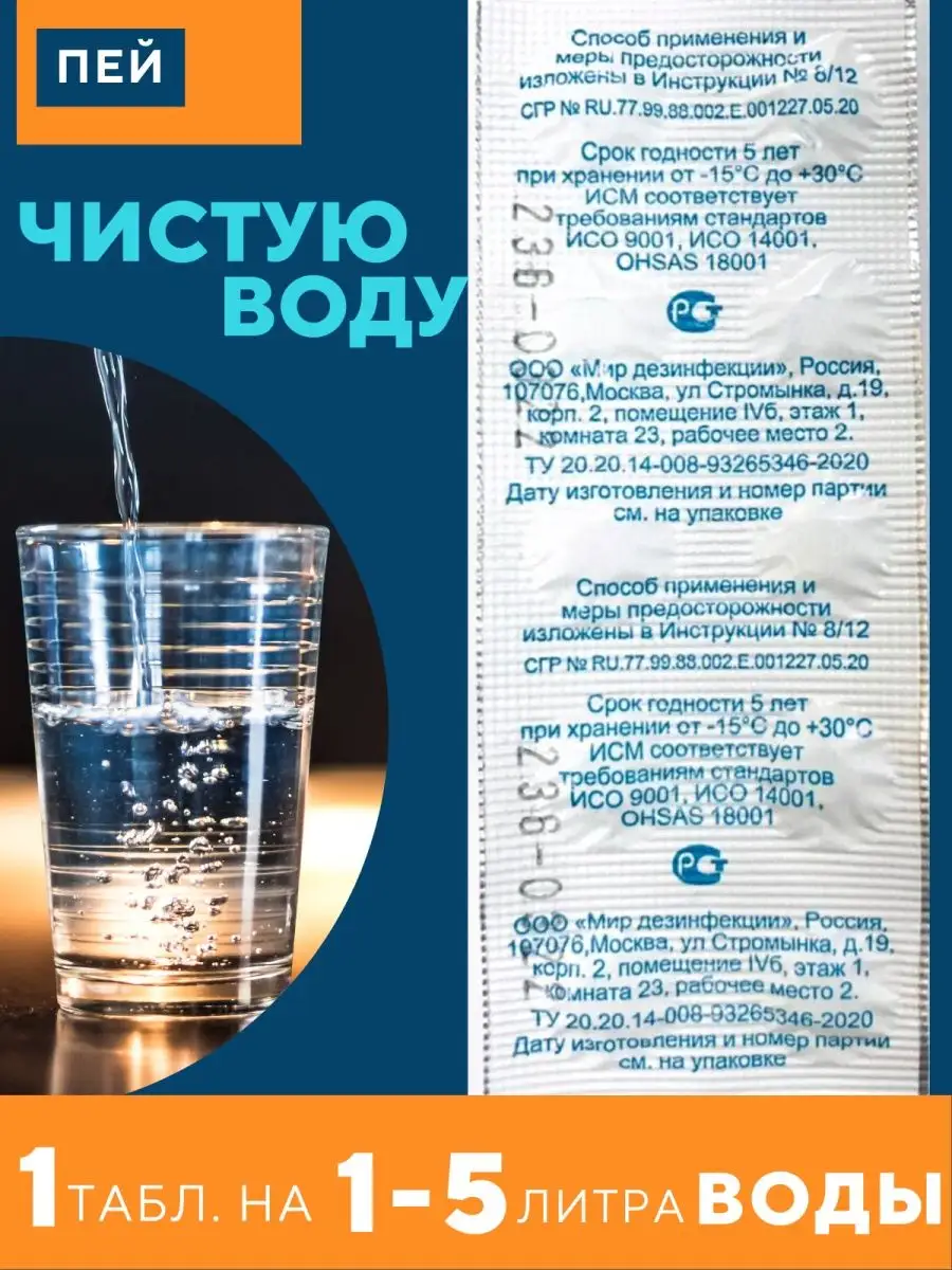 АКВАбриз хлорные таблетки для обеззараживания воды питьевой, 10мг. 50 табл.  дезинфекция поверхностей Аквабриз 77501703 купить за 307 ₽ в  интернет-магазине Wildberries