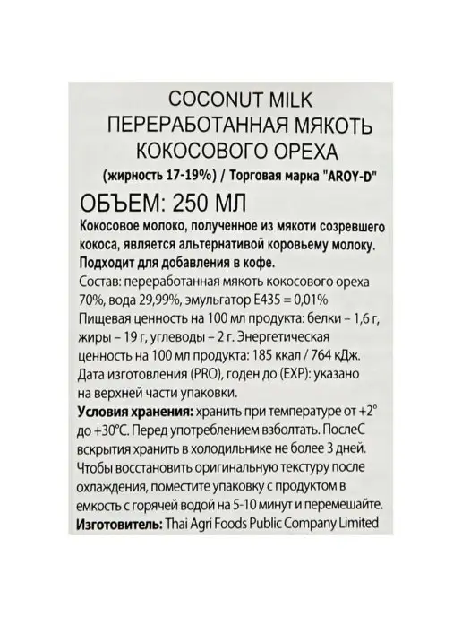 Aroy-D Молоко Кокосовое 70%, вариант, фото 2