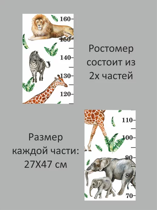 Lisadecor Ростомер детский на стену Африка, белый, фото 2