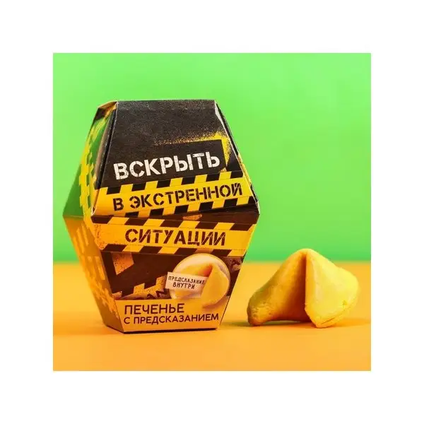 Печенье с предсказанием