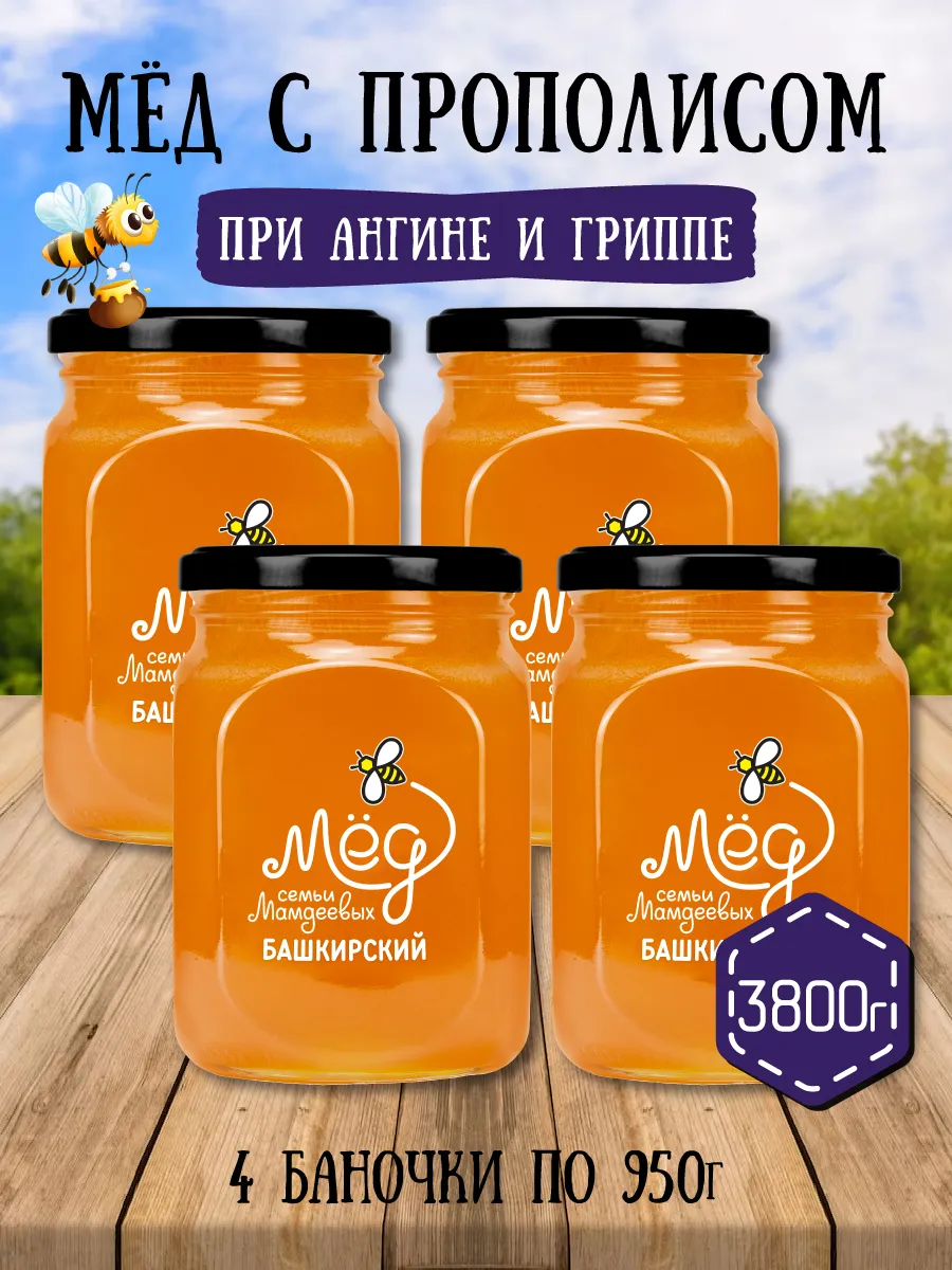 Мед с прополисом (набор меда)