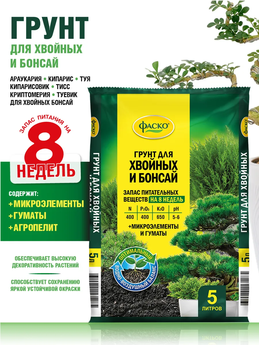 Грунт для растений хвойных и бонсай 5л.