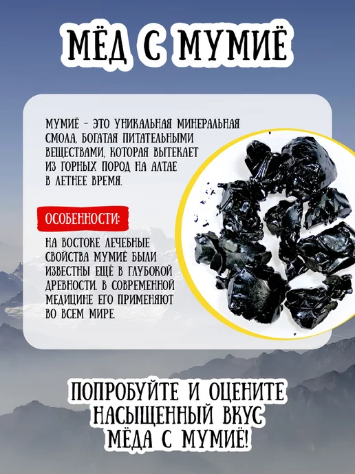 Мёд семьи Мамдеевых Мед с алтайским мумие, 950 г, сладости, 950 г, фото 3