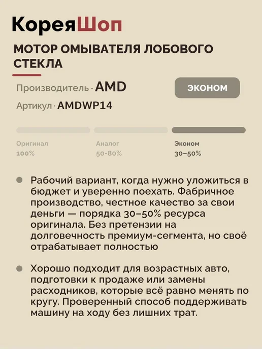 AMD Мотор омывателя лобового стекла, вариант, фото 4