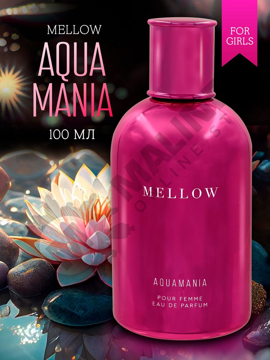 Aquamania essential. Духи Essential Aquamania. Mellow туалетная вода. Aquamania Essential парфюмерная вода женская. Парфюмерная вода Aquamania Mellow, женская, 100 мл.