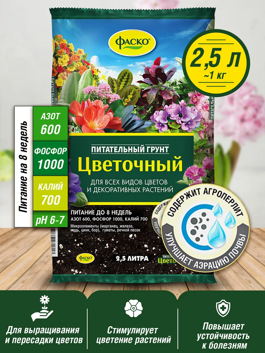 Грунт Цветочный земля для домашних цветов универсальный 2,5л