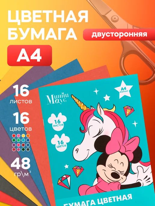 Disney Бумага цветная А4, вариант
