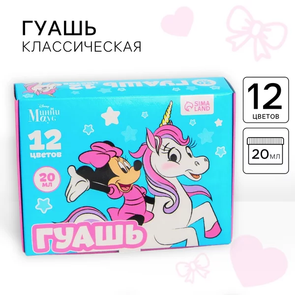 Краски для рисования Гуашь 12 цветов Единорог Минни Маус