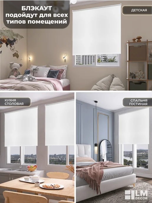 LM Decor Рулонные шторы Блэкаут 52 на 160 жалюзи на окна, белый, фото 2