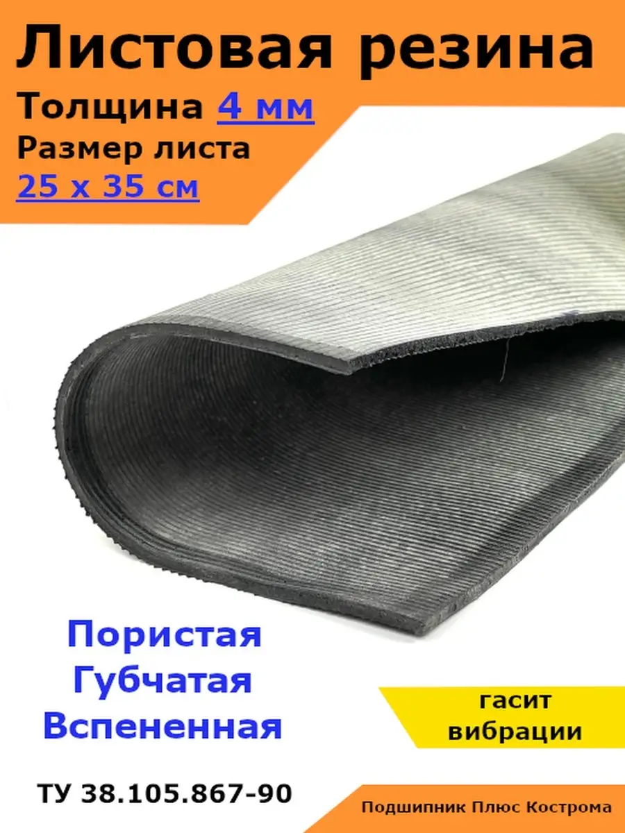 Микропористая Резина Купить Минск