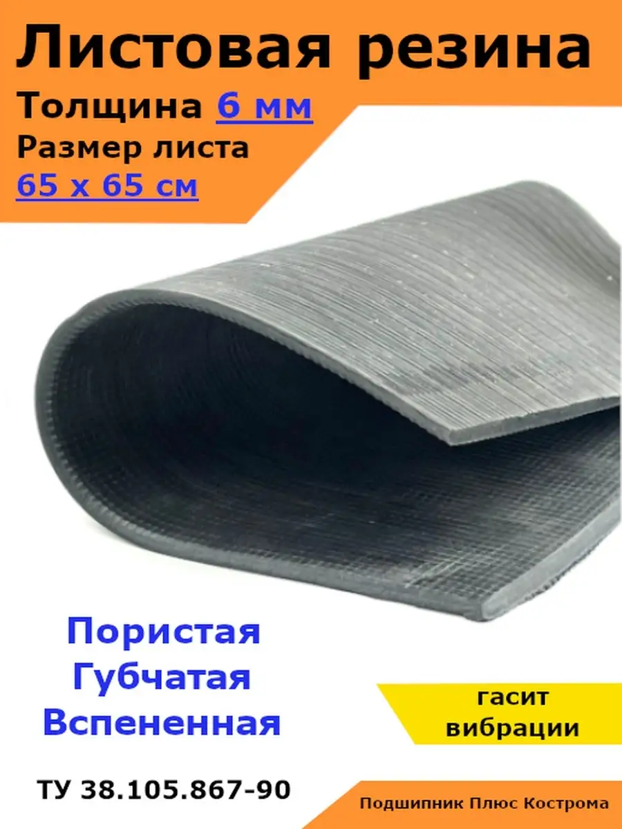 Пористая Резина Купить В Спб