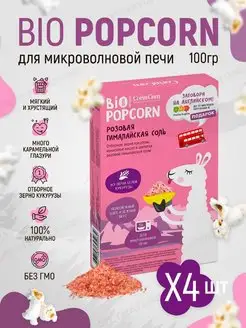 Попкорн для микроволновки соленый CorinCorn 77518309 купить за 248 ₽ в интернет-магазине Wildberries