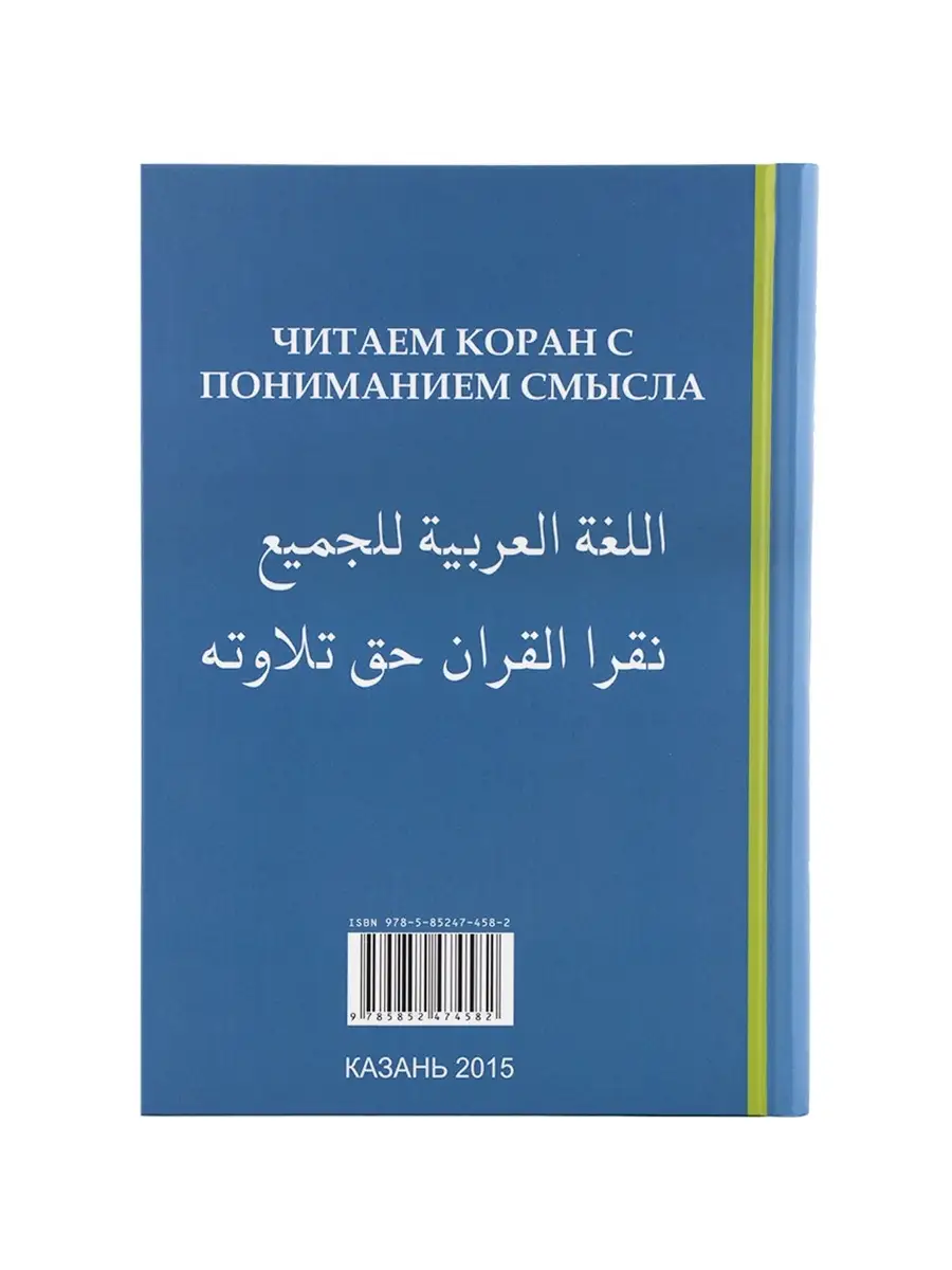 Книга Арабский язык для всех пособие арабского языка Россия 77519180 купить  за 652 ₽ в интернет-магазине Wildberries