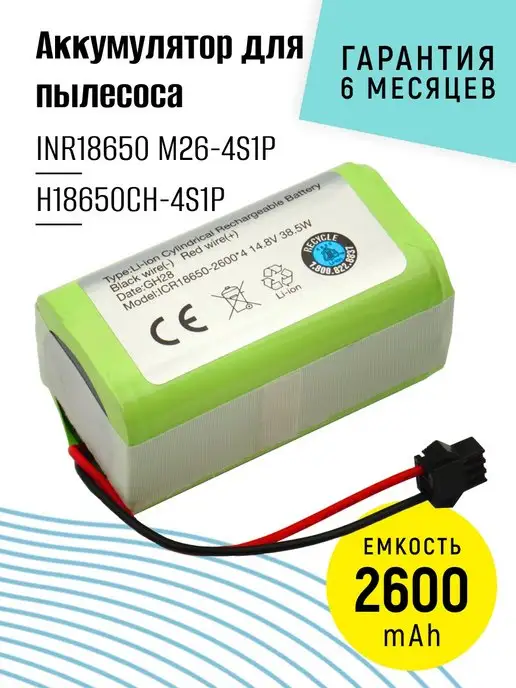 BeCharge Аккумулятор INR18650 M26-4S1P для робот пылесоса 2600 mAh