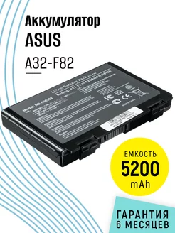 Аккумулятор Asus A32-F82 / K50id / K50ij / K50c Lion-Battery 16034504 купить за 1 208 ₽ в интернет-магазине Wildberries