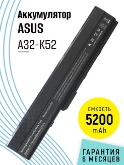 Аккумулятор A32-K52 для ноутбука 5200mAh Asus 77519958 купить за 1 144 ₽ в интернет-магазине Wildberries