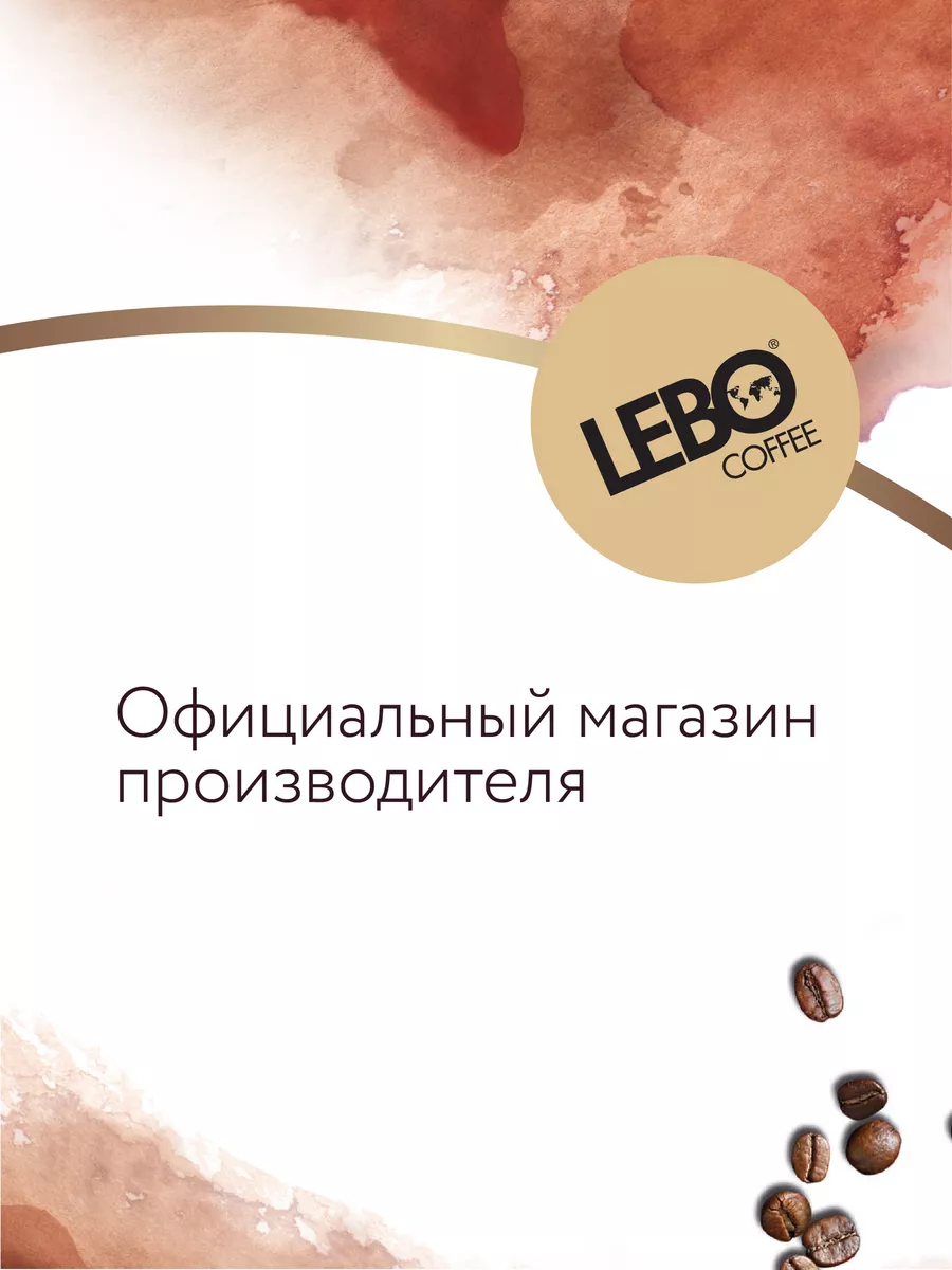 Кофе молотый AROMA CHOCO BROWNIE 150г LEBO 77520674 купить за 360 ₽ в  интернет-магазине Wildberries