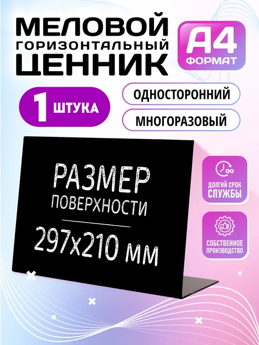Velar Ценники черные меловые Менюхолдер настольный L-образный, черный
