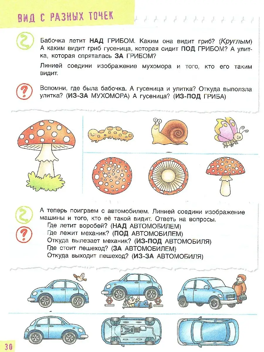 Полезные игры с предлогами НАД, ПОД, ИЗ-ПОД, ЗА, ИЗ-ЗА.. Просвещение  77524129 купить за 272 ₽ в интернет-магазине Wildberries