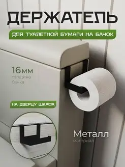 Держатель туалетной бумаги на бачок DayOrder 77524630 купить за 430 ₽ в интернет-магазине Wildberries