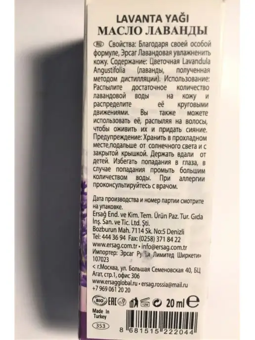 ERSAG Лавандовое масло обновляет и омолажвает кожи, 20 мл, фото 3