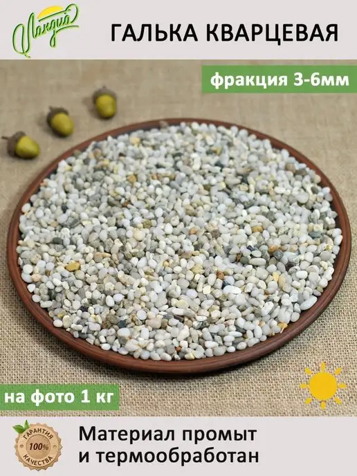 Ланди Грунт для аквариума галька мелкая 3-6 мм 1 кг, 1 кг, фото 4