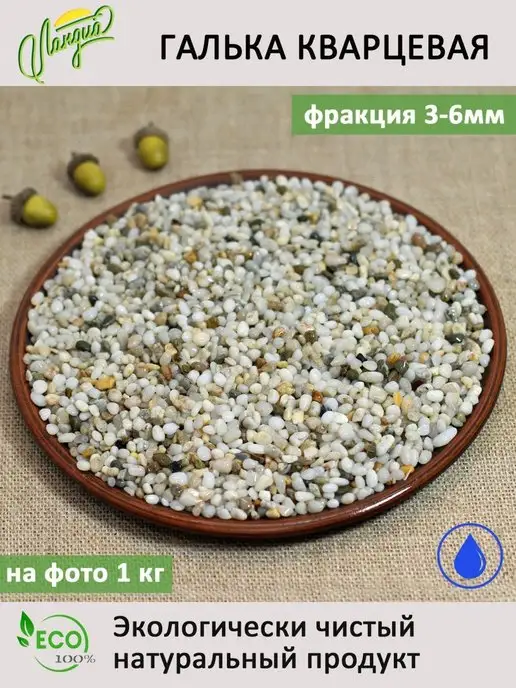 Ланди Грунт для аквариума галька мелкая 3-6 мм 1 кг, 1 кг, фото 5