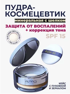 Рассыпчатая минеральная пудра для лица матирующая с SPF natinco 77528444 купить за 1 864 ₽ в интернет-магазине Wildberries