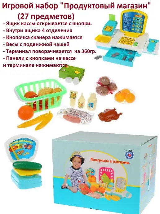 Магазин и игрушечные кассы - купить игрушки в Москве
