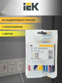 Набор термоусадочных трубок 20х8см/упак IEK IEK 77531413 купить за 115 ₽ в интернет-магазине Wildberries