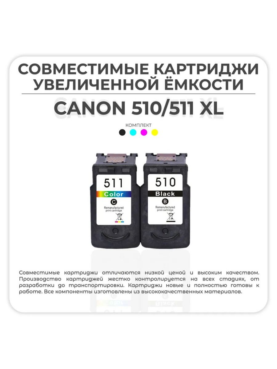 Картридж canon pg 510 black