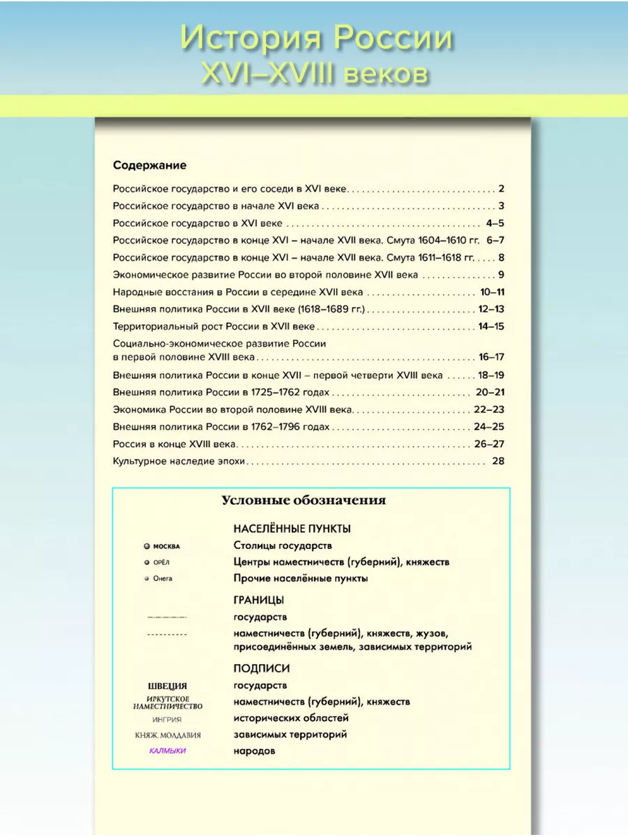 Атлас + контурные карты. 7-8 кл. История россии 16-18 вв. Ко АСТ-Пресс  77543561 купить за 304 ₽ в интернет-магазине Wildberries