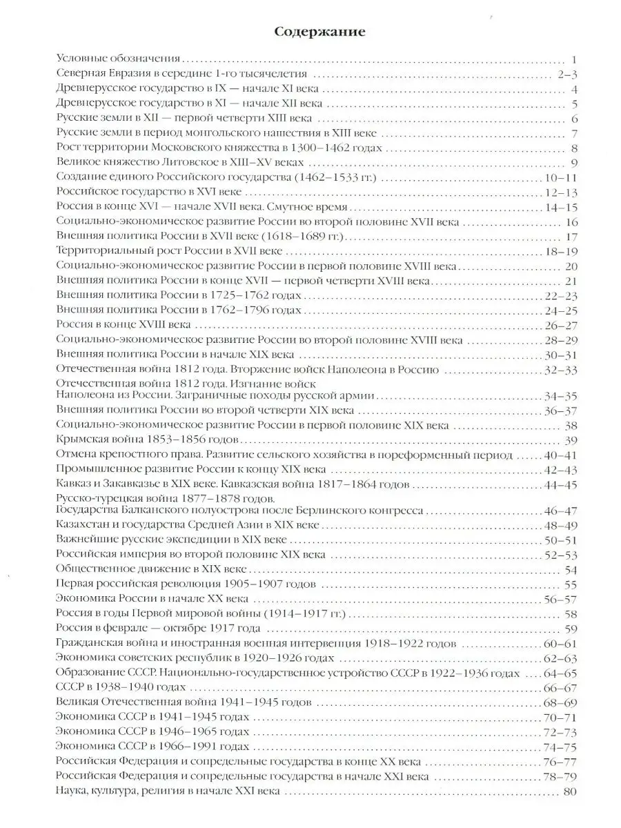 Атлас. 6-11 классы. История России с древнейших времен - 21в АСТ-Пресс  77543699 купить за 437 ₽ в интернет-магазине Wildberries