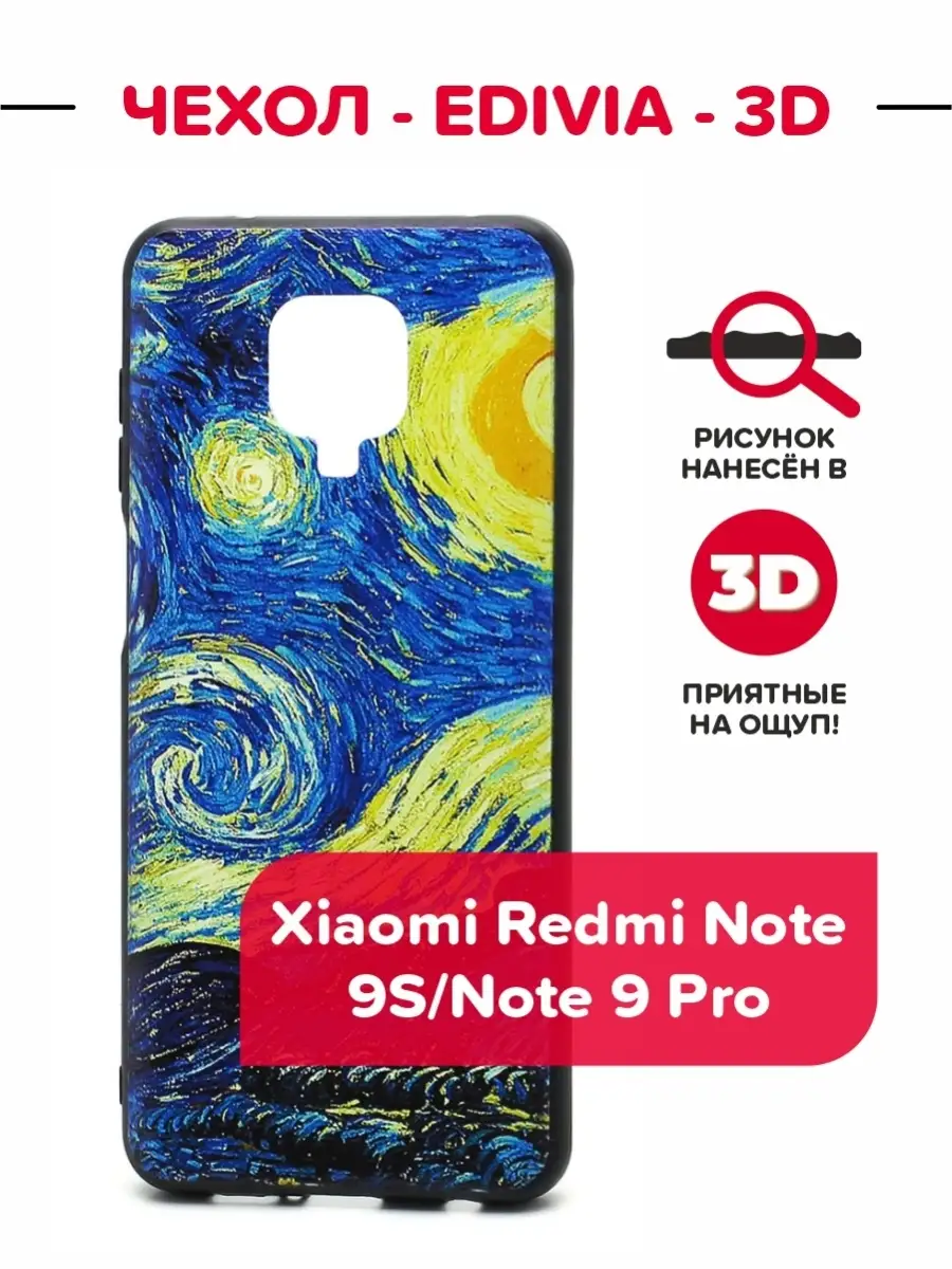 Чехол EDIVIA 3D Print для Xiaomi Redmi Note 9S/Note 9 Pro ИП Кокарев  77545049 купить за 189 ₽ в интернет-магазине Wildberries