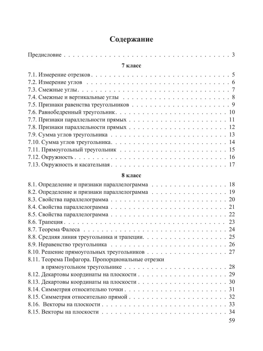 Геометрия 7-9 классы. Математика. Задачи и упражнения на готовых чертежах.  Рабинович Е.М. ИЛЕКСА 77545594 купить за 322 ₽ в интернет-магазине  Wildberries