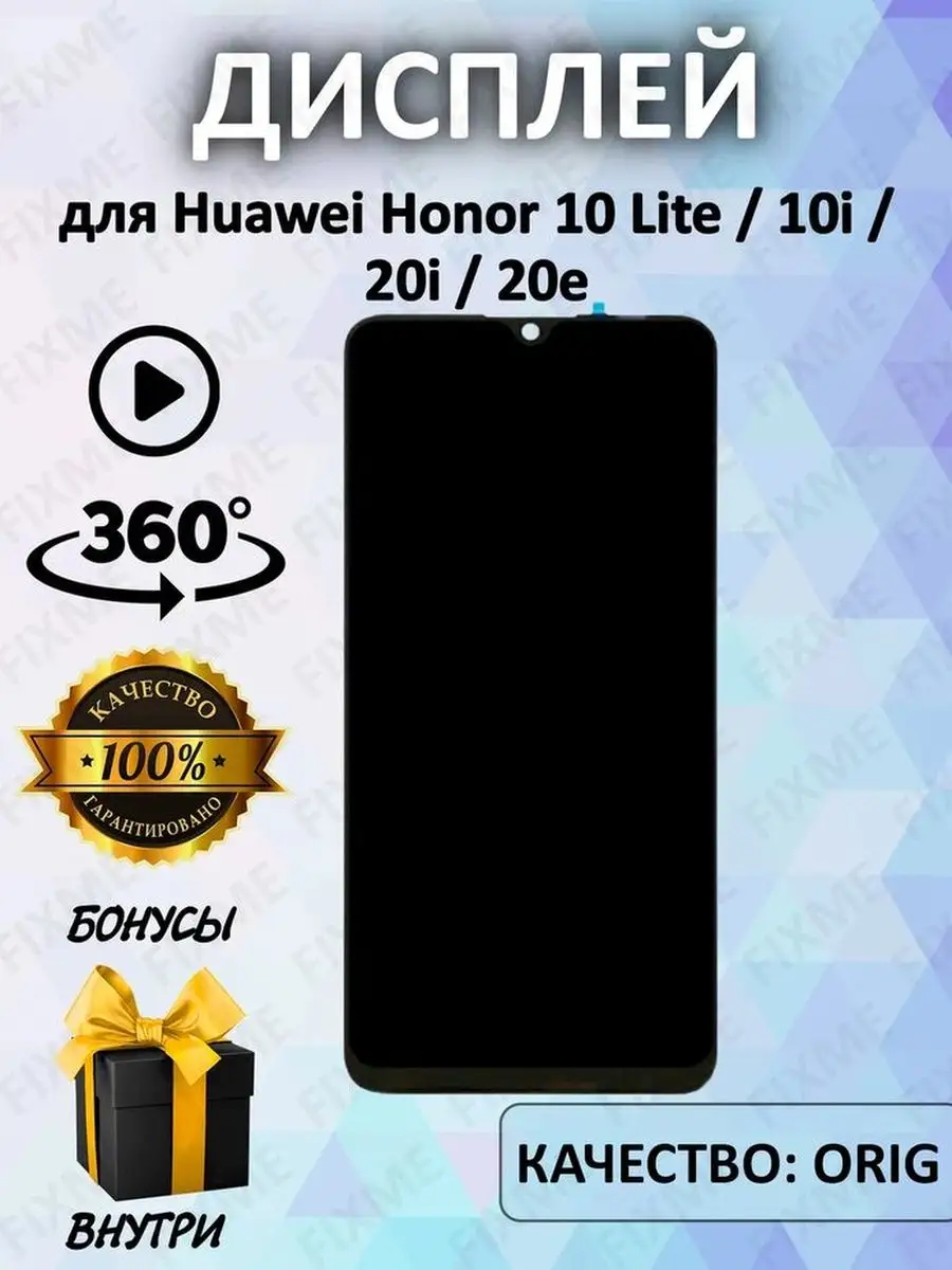 Дисплей и тачскрин для Huawei Honor 10 lite 10i 20i 20e FixMe 77545900  купить за 1 676 ₽ в интернет-магазине Wildberries