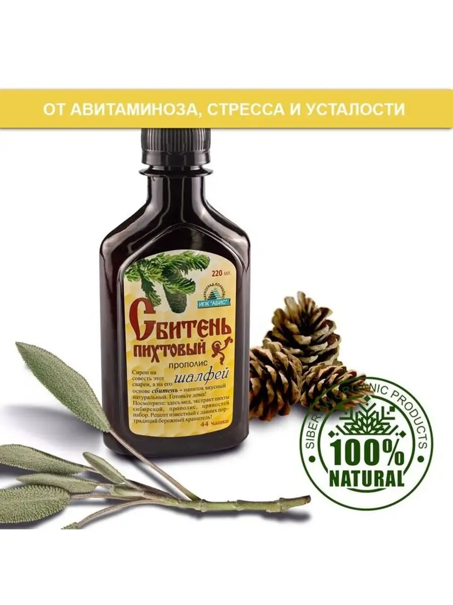 Сбитень пихтовый с шалфеем 220 мл ABISORGANIC 77554241 купить за 431 ₽ в  интернет-магазине Wildberries