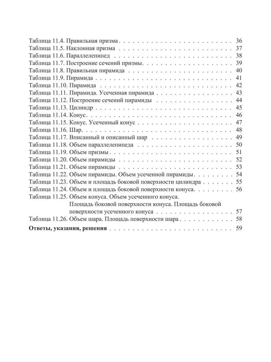 ИЛЕКСА Геометрия 10-11 классы. Математика. Задачи и упражнения на готовых  чертежах. Рабинович Е.М.