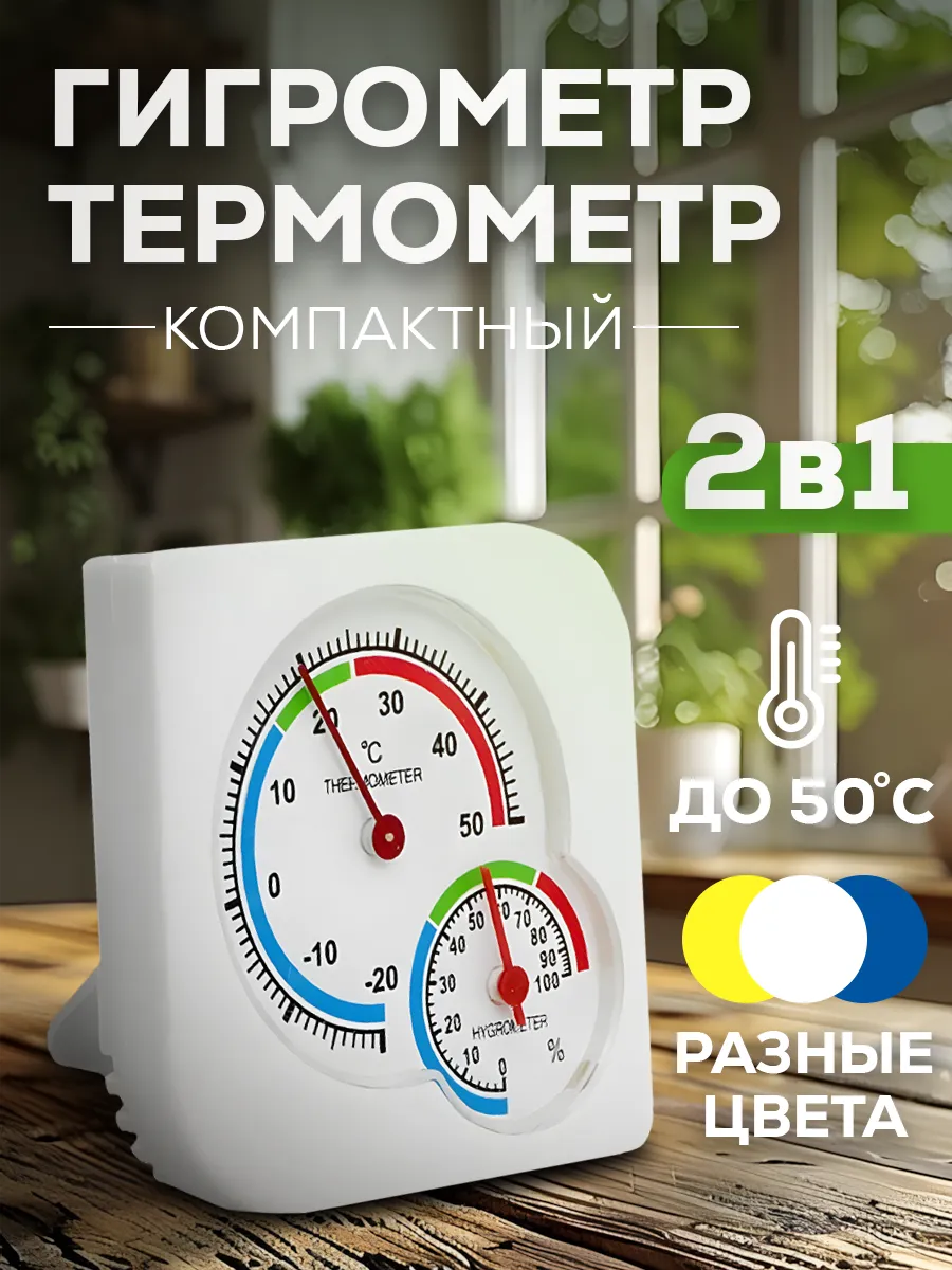 Автономный термометр гигрометр 2в1