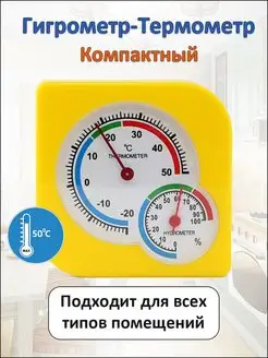 Автономный термометр гигрометр 2в1 Fosbix 77556264 купить за 199 ₽ в интернет-магазине Wildberries