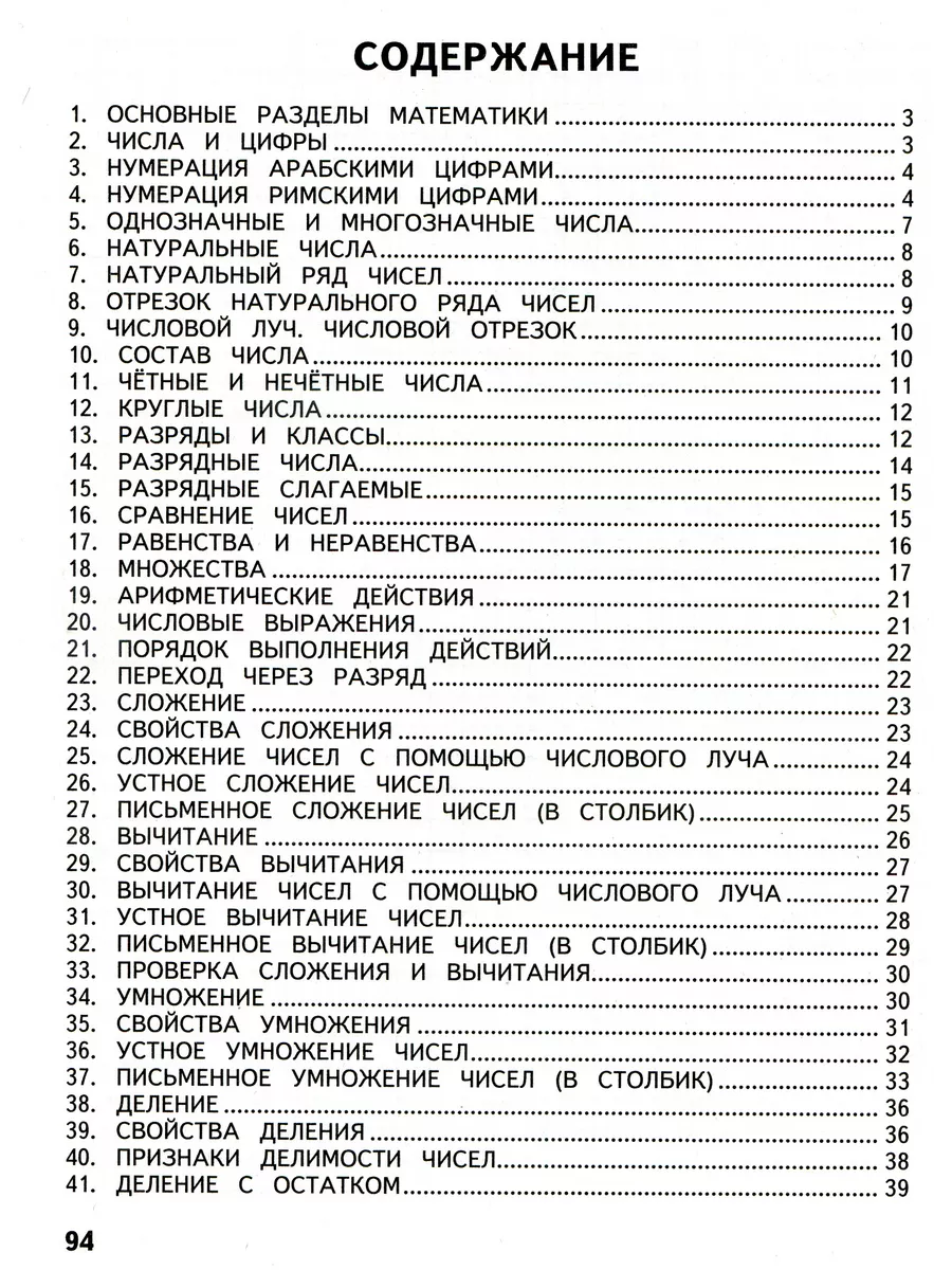 Справочник по математике 1-4 кл. Хвостин В.В. МТО Инфо 77557138 купить за  268 ₽ в интернет-магазине Wildberries