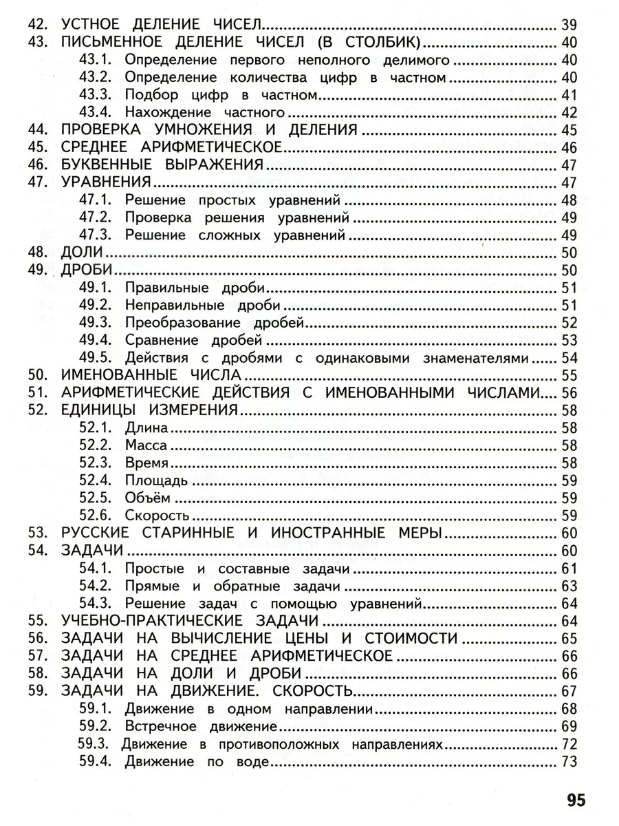 Справочник по математике 1-4 кл. Хвостин В.В. МТО Инфо 77557138 купить за  268 ₽ в интернет-магазине Wildberries