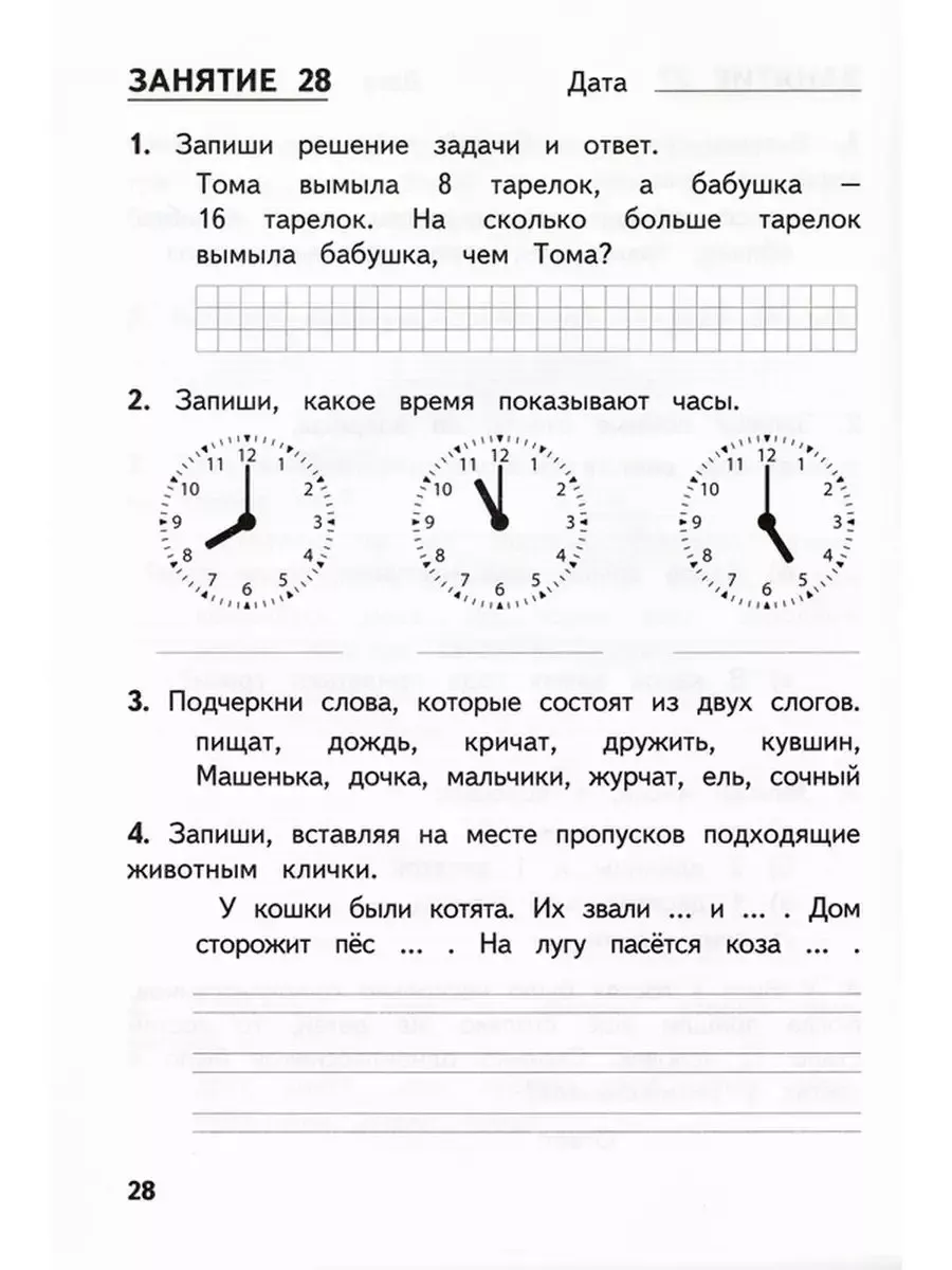 Комбинированные летние задания 1 класс МТО Инфо 77557221 купить за 193 ₽ в  интернет-магазине Wildberries