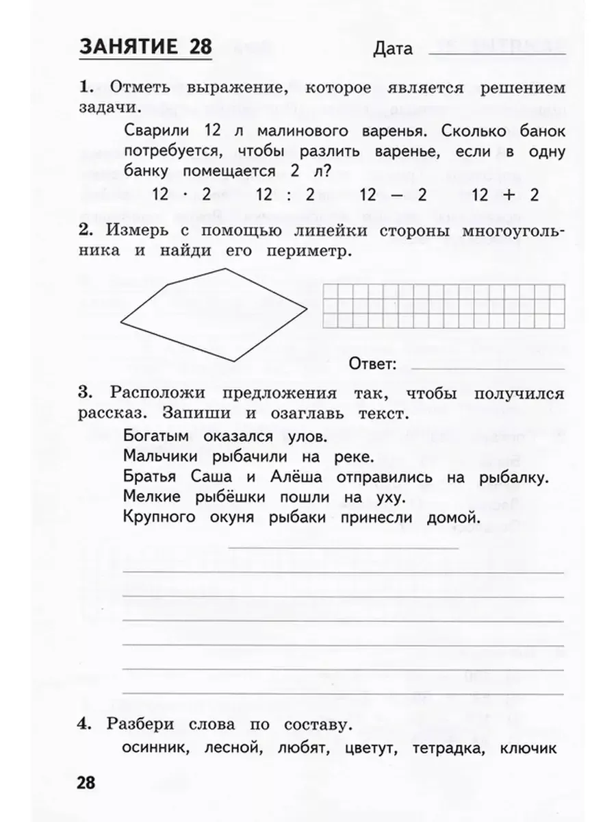 Комбинированные летние задания 2 класс МТО Инфо 77557612 купить за 193 ₽ в  интернет-магазине Wildberries