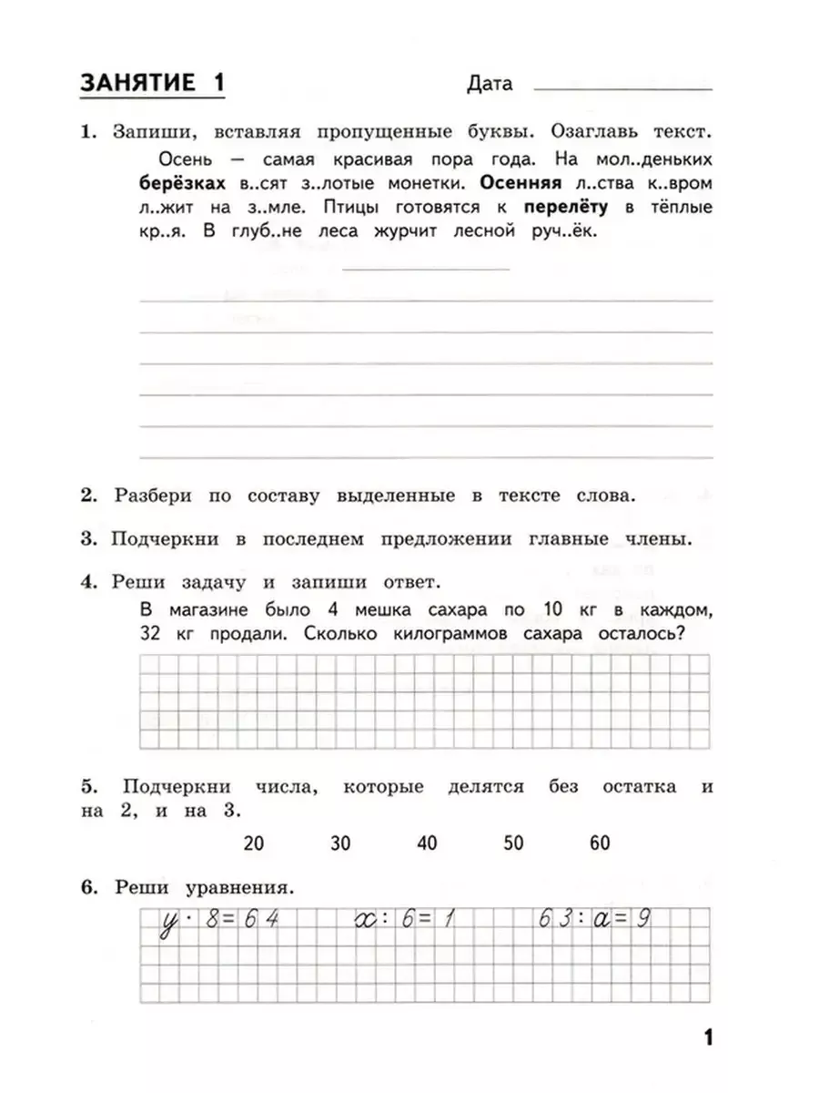 Комбинированные летние задания 3 класс МТО Инфо 77558028 купить за 193 ₽ в  интернет-магазине Wildberries