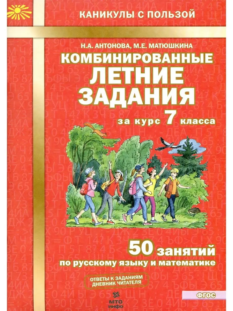 Комбинированные летние задания 7 класс МТО Инфо 77558518 купить за 215 ₽ в  интернет-магазине Wildberries