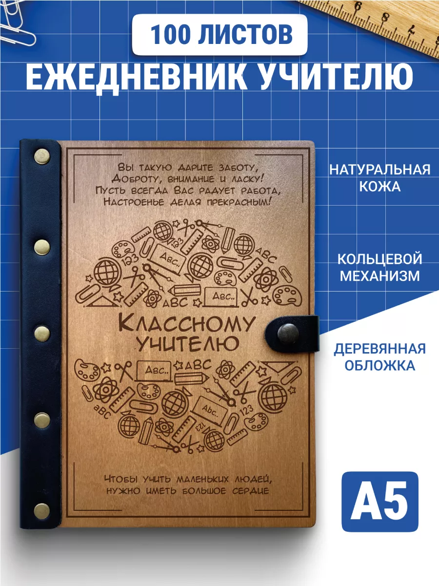 Блокнот учителю подарочный Деревянный ПАПА 77558954 купить за 1 079 ₽ в  интернет-магазине Wildberries