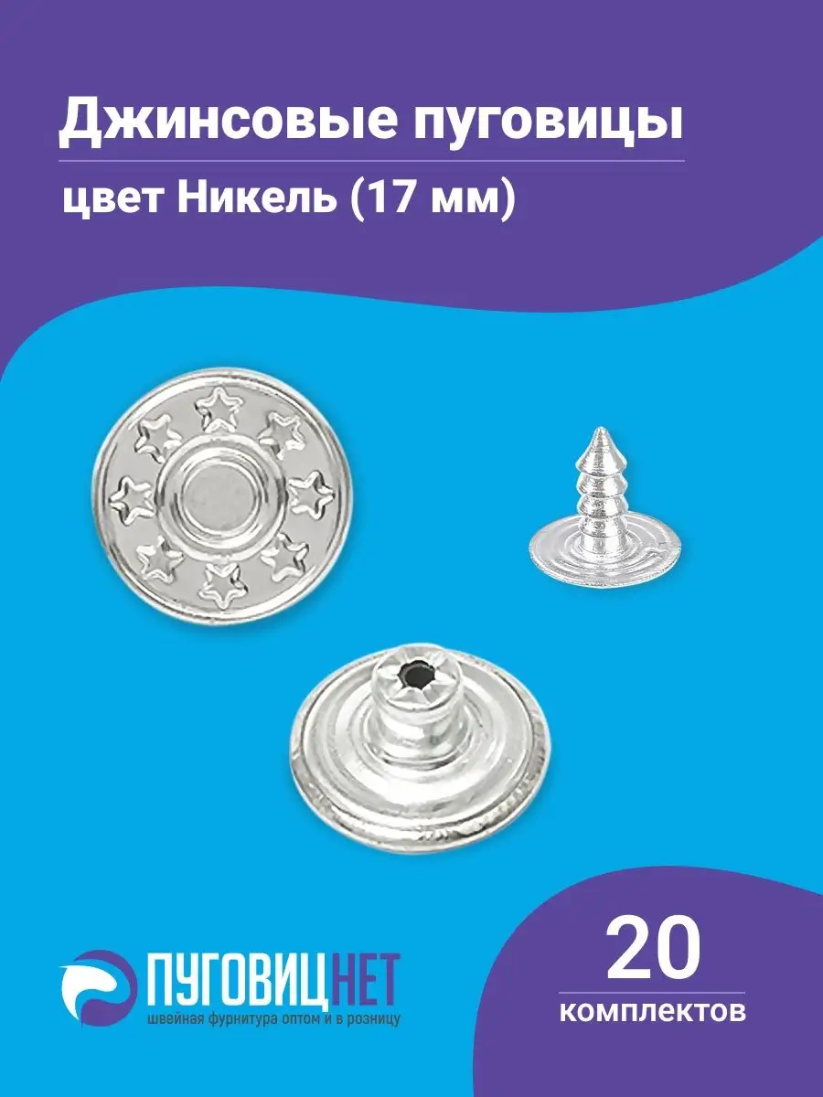 Пуговицы для джинс 17 мм,...