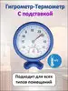 Термометр гигрометр 2в1 круглый с ножкой Fosbix 77560956 купить за 157 ₽ в интернет‑магазине Wildberries