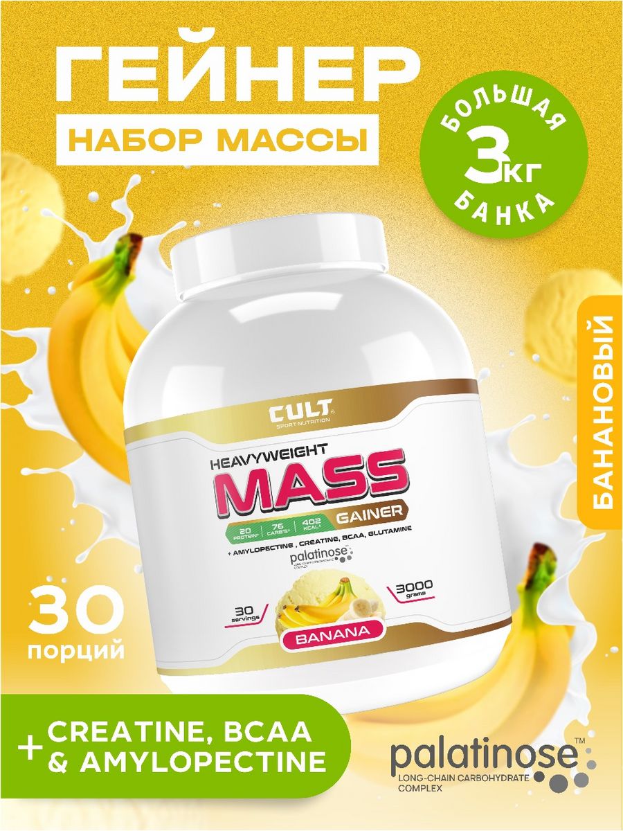 Cult protein. Gainer. Gainer 3 кг - печенье (nature foods). Run Nutrition Mass Gainer 3kg.